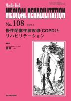 Medical Rehabilitation（メディカルリハビリテーション） 8月号 表紙