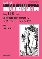 Medical Rehabilitation（メディカルリハビリテーション） 9月号 表紙