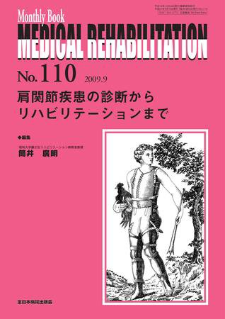 Medical Rehabilitation（メディカルリハビリテーション） 9月号 (発売日2009年09月20日) 表紙