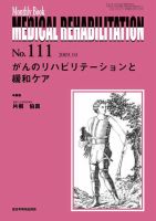 Medical Rehabilitation（メディカルリハビリテーション） 10月号 表紙