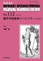 Medical Rehabilitation（メディカルリハビリテーション） 11月号 表紙