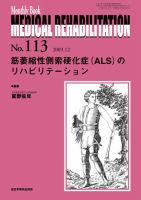 Medical Rehabilitation（メディカルリハビリテーション） 12月号 表紙
