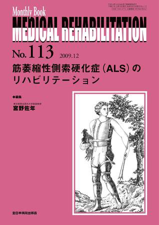 Medical Rehabilitation（メディカルリハビリテーション） 12月号 (発売日2009年12月20日) 表紙