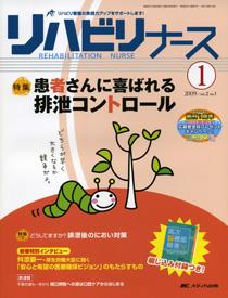 リハビリナース 1号 (発売日2008年12月20日) | 雑誌/定期購読の予約は