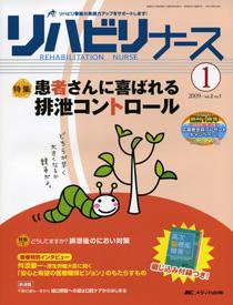 リハビリナース 1号 (発売日2008年12月20日) 表紙