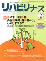 リハビリナース 2号 表紙