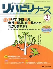リハビリナース 2号 (発売日2009年03月05日) 表紙