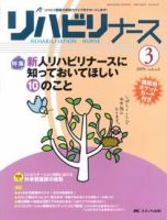 リハビリナース 3号 表紙