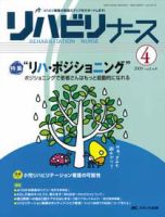 リハビリナース 4号 表紙