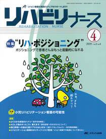 リハビリナース 4号 (発売日2009年07月05日) 表紙