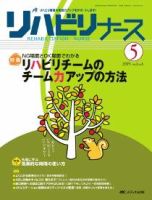 リハビリナース 5号 表紙