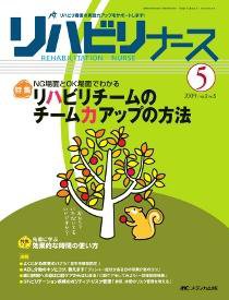 リハビリナース 5号 (発売日2009年09月05日) 表紙
