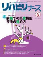 リハビリナース 6号 (発売日2009年11月05日) 表紙