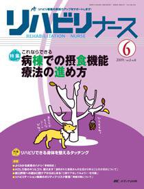 リハビリナース 6号 (発売日2009年11月05日) 表紙