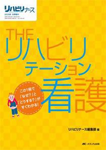 リハビリナース 秋季増刊 (発売日2009年09月30日) 表紙