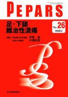 PEPARS（ペパーズ） 2月号 表紙