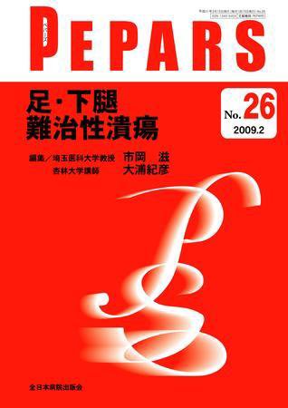 PEPARS（ペパーズ） 2月号 (発売日2009年02月20日) 表紙