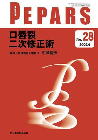 PEPARS（ペパーズ） 4月号 (発売日2009年04月20日) 表紙