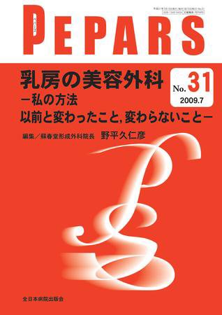 PEPARS（ペパーズ） 7月号 (発売日2009年07月20日) 表紙