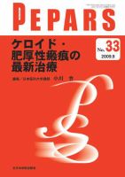 PEPARS（ペパーズ） 9月号 表紙