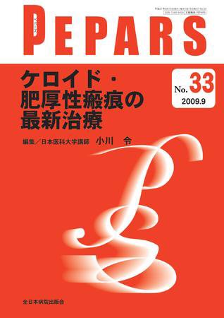 PEPARS（ペパーズ） 9月号 (発売日2009年09月20日) 表紙