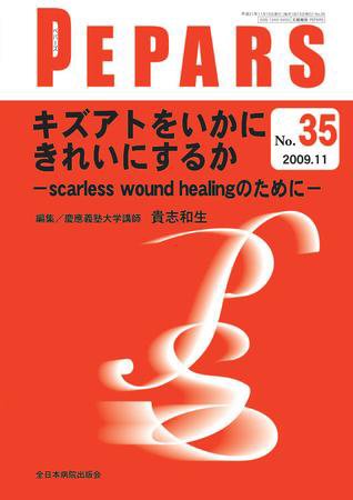 PEPARS（ペパーズ） 11月号 (発売日2009年11月20日) 表紙