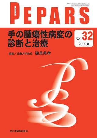 PEPARS（ペパーズ） 8月号 (発売日2009年08月20日) 表紙
