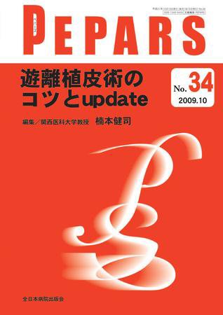 PEPARS（ペパーズ） 10月号 (発売日2009年10月20日) 表紙