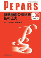 PEPARS（ペパーズ） 12月号 表紙