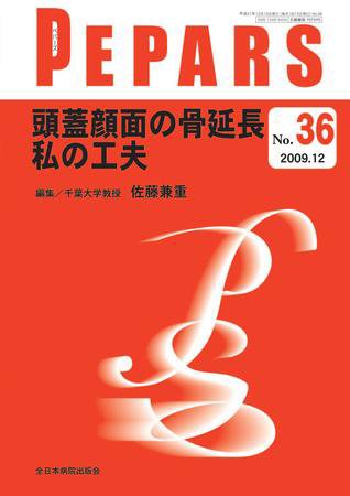 PEPARS（ペパーズ） 12月号 (発売日2009年12月20日) 表紙