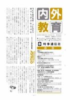 内外教育 11/4号 表紙