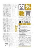 内外教育 11/7号 表紙
