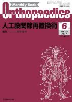 Orthopaedics（オルソペディクス） 22/7 表紙