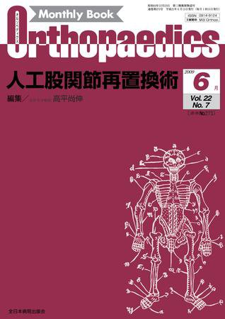 Orthopaedics（オルソペディクス） 22/7 (発売日2009年06月15日) 表紙