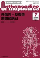 Orthopaedics（オルソペディクス） 22/8 表紙