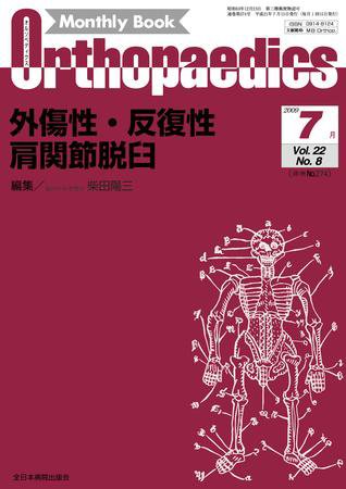 Orthopaedics（オルソペディクス） 22/8 (発売日2009年07月15日) 表紙