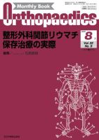 Orthopaedics（オルソペディクス） 22/9 表紙