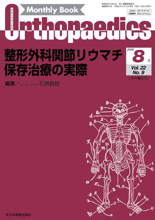 Orthopaedics（オルソペディクス） 22/9 (発売日2009年08月15日) 表紙