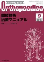 Orthopaedics（オルソペディクス） 22/10 表紙