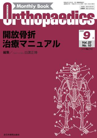 Orthopaedics（オルソペディクス） 22/10 (発売日2009年09月15日) 表紙