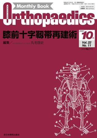 Orthopaedics（オルソペディクス） 22/11 (発売日2009年10月15日) 表紙