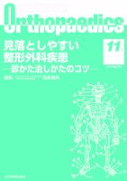 Orthopaedics（オルソペディクス）のバックナンバー (14ページ目