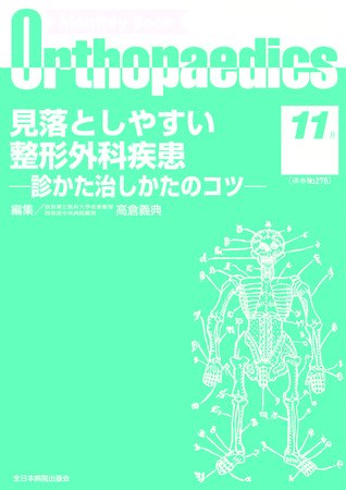 Orthopaedics（オルソペディクス） 22/12 (発売日2009年11月15日) 表紙