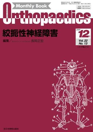 Orthopaedics（オルソペディクス） 22/13 (発売日2009年12月15日) 表紙