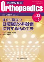 Orthopaedics（オルソペディクス） 22/5 表紙