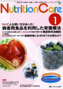 NutritionCare（ニュートリションケア） 1号 (発売日2008年12月20日) 表紙
