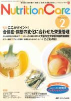 NutritionCare（ニュートリションケア） 2号 表紙