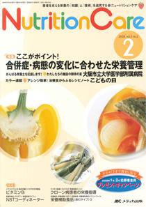 NutritionCare（ニュートリションケア） 2号 (発売日2009年03月05日) 表紙
