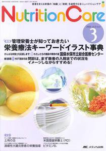 NutritionCare（ニュートリションケア） 3号 (発売日2009年05月05日) 表紙