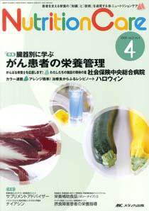 NutritionCare（ニュートリションケア） 4号 (発売日2009年07月05日) 表紙